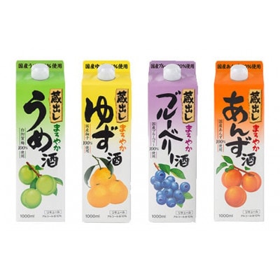 こだわりの国産果実の味わいを飲み比べ  果実リキュール4本セット(梅・ゆず・ブルーベリー・あんず)