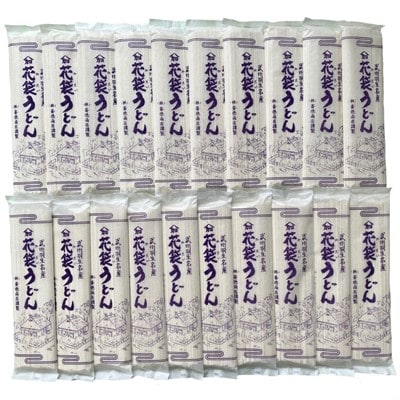 明治六年創業　武州羽生名産　「花袋うどん」　40人前(200g×20入)