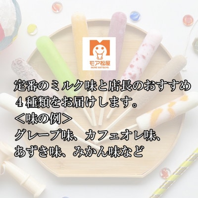 牛乳屋さんが作った アイスキャンディー詰め合わせ | 20本入り