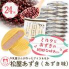 牛乳屋さんが作ったアイスクリーム　あずき味の手作りアイスもなか  | 24個入り