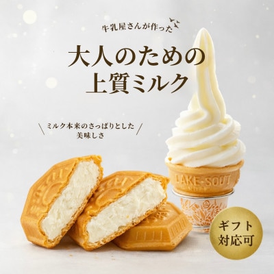 【卵・保存料不使用】牛乳屋さんが作ったアイスクリーム モア松屋の大人気アイス 詰め合わせ セット