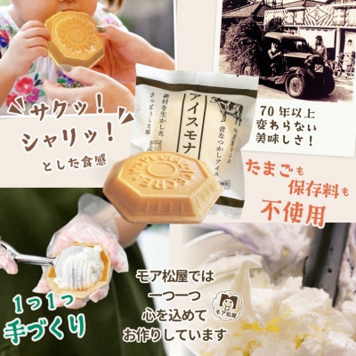 【卵・保存料不使用】 牛乳屋さんが作ったアイスクリーム　あずき味の手作りアイスもなか | 12個入
