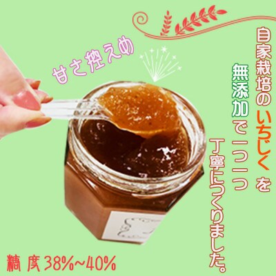≪無添加・自家栽培≫羽生産 手作り いちじくジャム 5個セット
