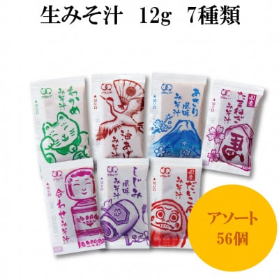 生タイプお味噌汁とドレッシング・ソースの詰め合わせ