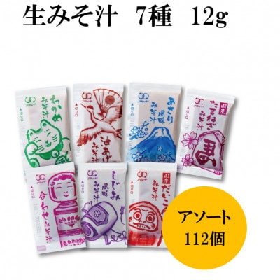 ドレッシング5種100個&みそ汁7種112個&スープ3種102個セット