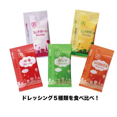 ドレッシング5種100個&みそ汁7種112個セット
