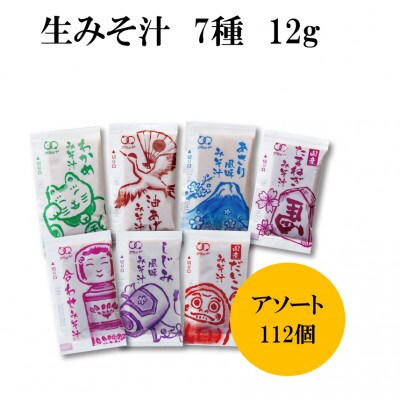ドレッシング5種100個&みそ汁7種112個セット