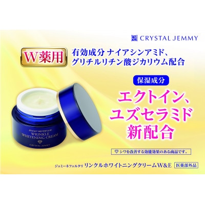 ジェミーネフェルタリ　リンクルホワイトニングクリームW&E しっとり 30g