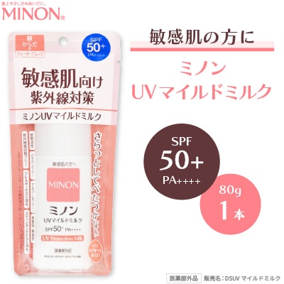 ミノンUVマイルドミルク(80ml) 1本　敏感肌向けの日焼け止め