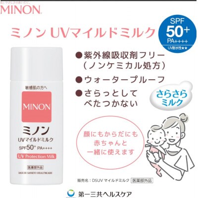 ミノンUVマイルドミルク(80ml) 1本