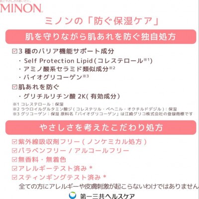 ミノンUVマイルドミルク(80ml) 1本