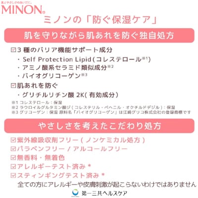 ミノンUVマイルドミルク(80ml) 1本　敏感肌向けの日焼け止め