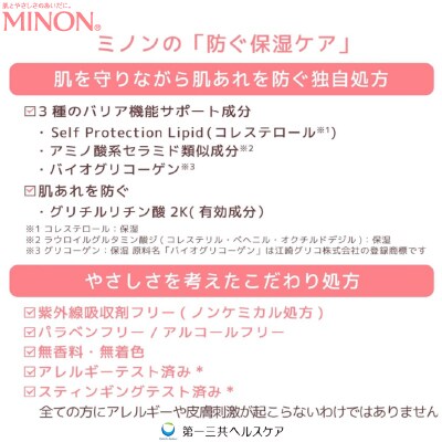ミノンUVマイルドミルク(80ml) 3本　敏感肌向けの日焼け止め