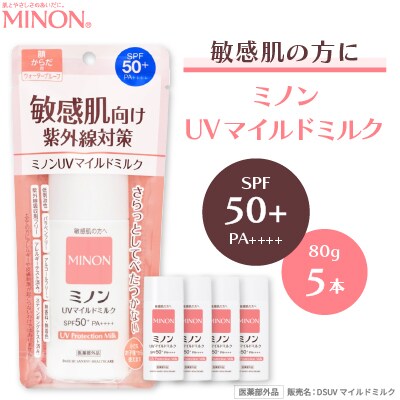 ミノンUVマイルドミルク(80ml) 5本　敏感肌向けの日焼け止め