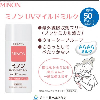 ミノンUVマイルドミルク(80ml) 5本