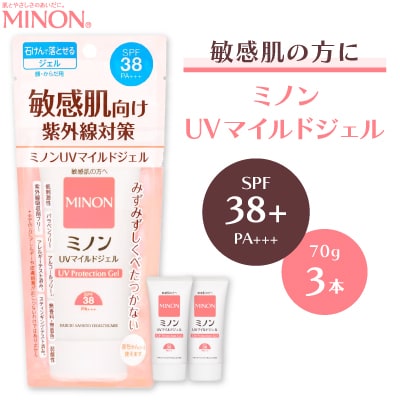 ミノンUVマイルドジェル(70g) 3本　　敏感肌向けの日焼け止め