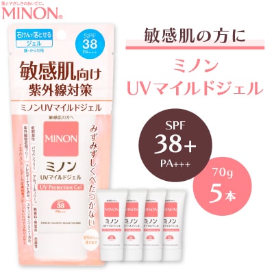 ミノンUVマイルドジェル(70g) 5本　敏感肌向けの日焼け止め