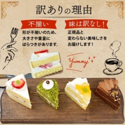訳あり ケーキアソート 1kg 抹茶 いちご もも チョコ セット