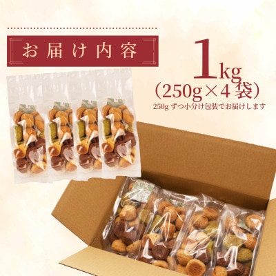 訳あり おからクッキー 1kg 食べ比べ クッキー スイーツ デザート おやつ お菓子 詰め合わせ