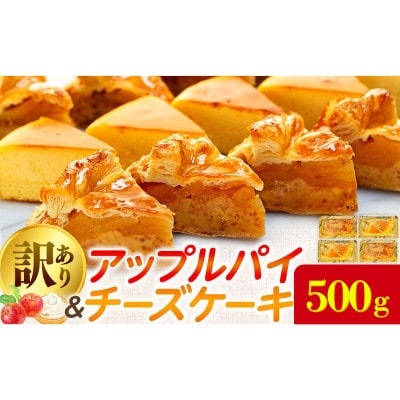 訳あり パイケーキセット 500g