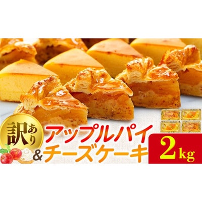 訳あり パイケーキセット 2kg
