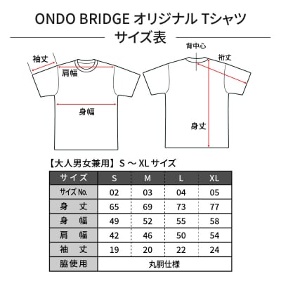 ON DO BRIDGEオリジナル TシャツSET 大人 【Bセット】 XL