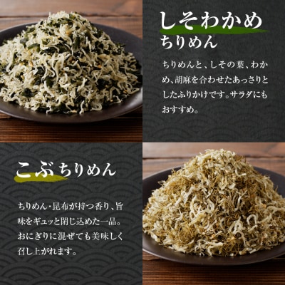 川口商店　【味わい彩り】瀬戸の音戸の了海丸ちりめん  3種入り