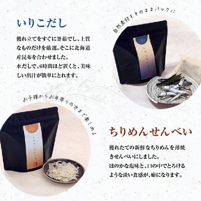 川口商店　廣島小魚良品「了」(音戸の瀬戸・逸品3種10点セット)