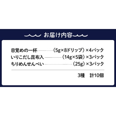 川口商店　廣島小魚良品「了」(音戸の瀬戸・逸品3種10点セット)