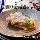 特選近江牛 自家製 ステーキ味噌漬け 100g 2パック(計200g)近江牛A5ランクメス牛一頭買い
