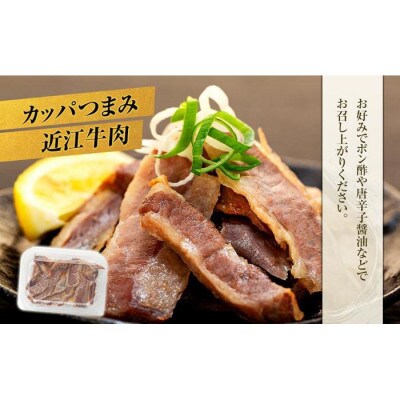 近江牛肉　自家製　希少部位つまみセット2パックずつ(カッパつまみ近江牛肉・シルクビーフ近江牛肉)