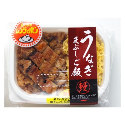 【うなぎや源内】 炭火焼き 国産 うなぎまぶしご飯 8食入 (140g×8)