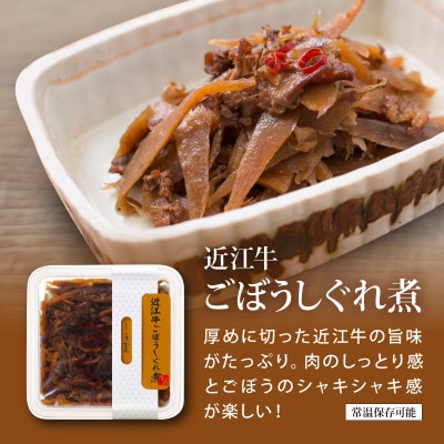訳あり 近江牛詰め合わせ6パック ブランド牛の近江牛をお酒のおつまみに贅沢晩酌