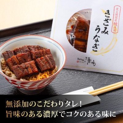 訳あり きざみうなぎ1パック ひと口ごとに広がる炭火焼き国産鰻の香ばしさ