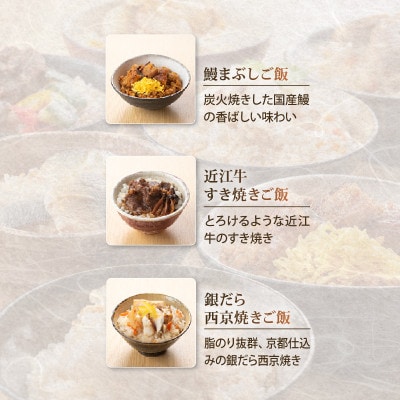 贅沢御膳お試し3種 鰻まぶしご飯 近江牛すき焼きご飯 銀だら西京焼きご飯 レンジでチンで簡単調理