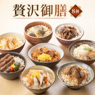 贅沢御膳8種鰻まぶし 帆立バター 焼き鯛 近江牛すき焼き 近江牛ステーキ 銀だら西京焼き 簡単調理