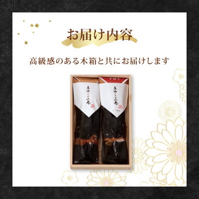 おせちやギフトにも!子持ちあゆとの食べ比べもできる あゆのこぶ巻詰合せ