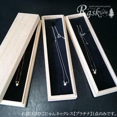 《ひこにゃんプラチナネックレス》ギフトにも ご当地キャラクターのプラチナネックレス
