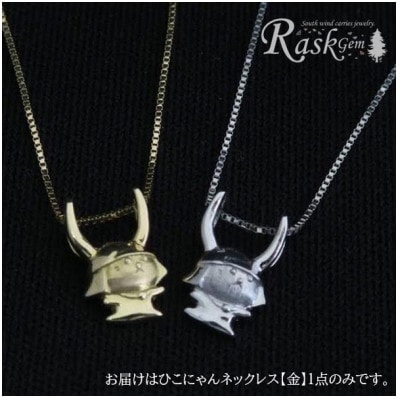 《ひこにゃんネックレス金》 普段遣いにもプレゼントにも