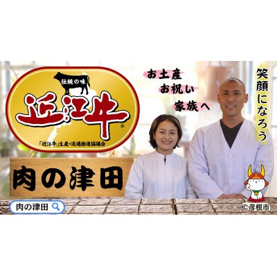 近江牛ランイチ　600g【肉の津田】