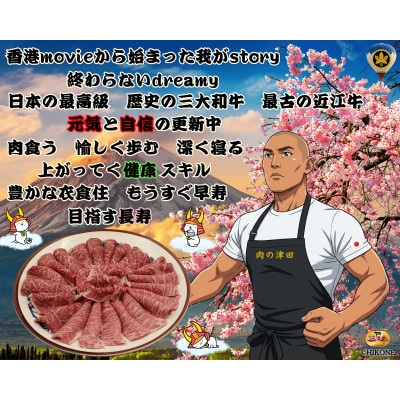 近江牛ランイチ　600g【肉の津田】