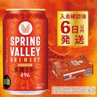 スプリングバレー  豊潤ラガー 496 [350ml×24本]【キリンビール】クラフトビール