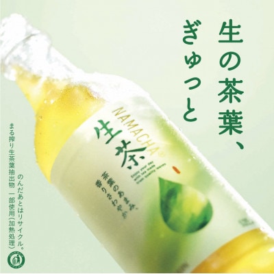 【キリン】生茶 525ml×24本