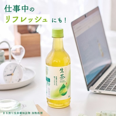 【キリン】生茶 525ml×24本