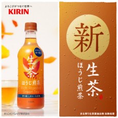 【キリン】生茶ほうじ煎茶(525ml ペットボトル×24本)