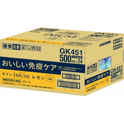 【キリン】iMUSE(イミューズ)レモン 500ml ペットボトル×24本