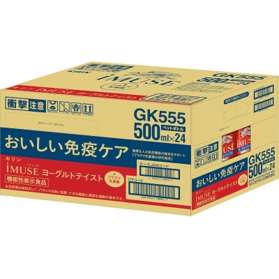 【キリン】iMUSE(イミューズ)ヨーグルトテイスト 500ml ペットボトル×24本