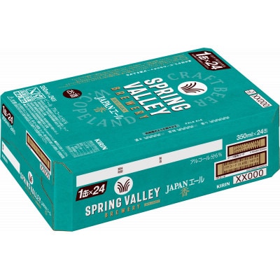 スプリングバレー ジャパンエール JAPAN ALE＜香＞[350ml ×24本] 【キリンビール】
