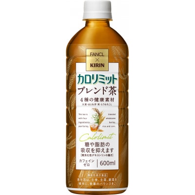 【ふるさと納税】キリン×ファンケル カロリミット ブレンド茶 600ml×24本