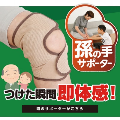 ひこにゃん出生地・彦根の地場産業が生み出した【孫の手サポーター　膝用】Lサイズ